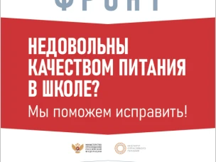 Оценка качества питания в школе