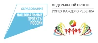 Национальный проект "Образование" Федеральный проект "Успех каждого ребенка"